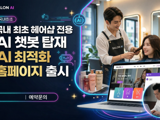 애드홈에서 개발한 AI시대 최적화 모바일 홈페이지