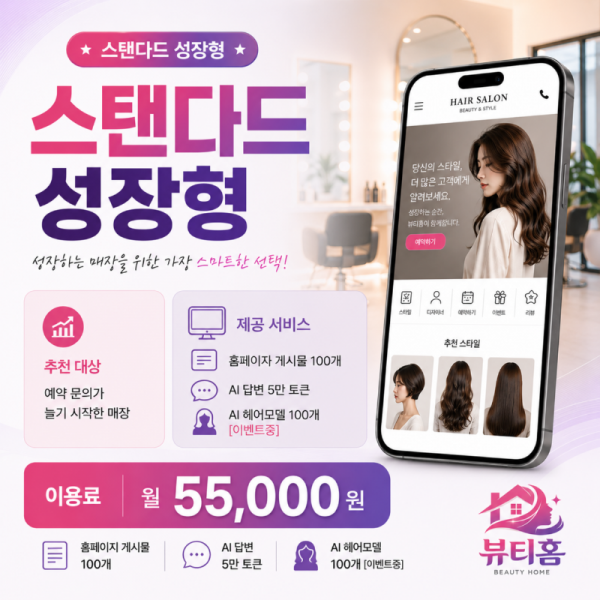 스탠다드 성장형 55000원.png