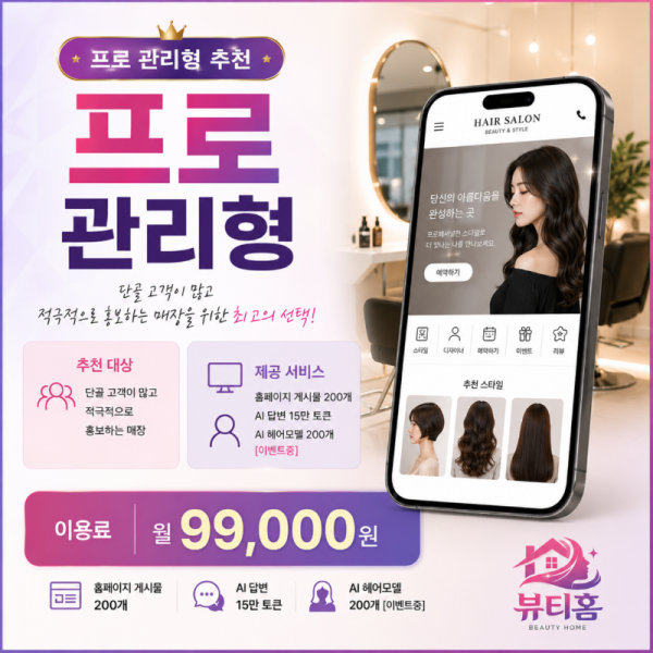 프로 관리형 99000원.png