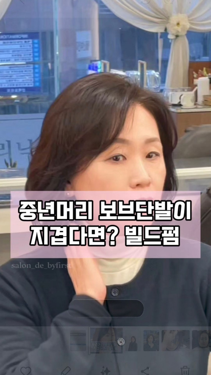 성북구 여자 빌드펌 볼륨 윤각 분위기를 한번에 해결해 주는 빌드펌 시술 사례 이미지 8