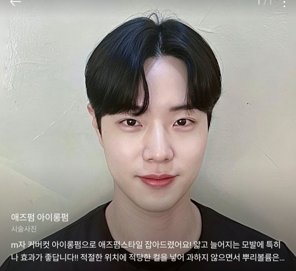 성신여대 미용실 애즈펌 아이롱펌1