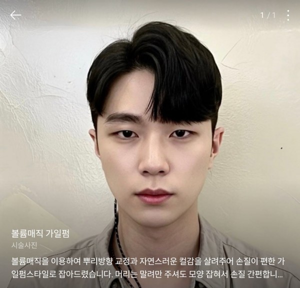 성신여대 미용실 볼륨매직 가일컷1