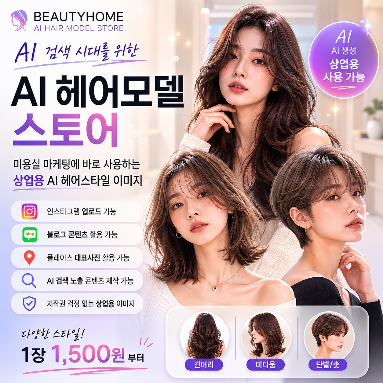 AI 헤어모델 스토어 소개 배너